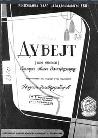 Nazim Əliverdibəyov. Dübeyt (aşıq mahnısı), Bakı, 1960